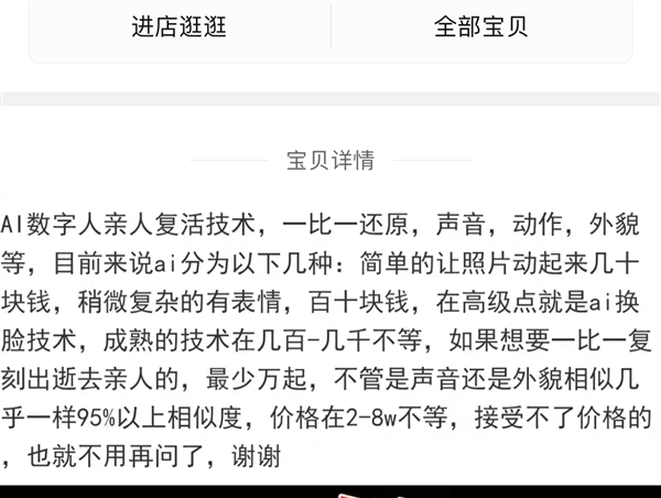 清明节前ai“复活”亲人成热门生意：价格从几十到数万元 你会尝试吗