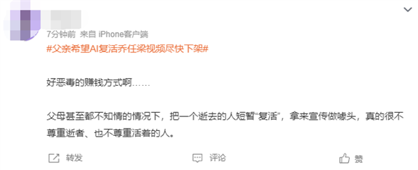 乔任梁父亲回应儿子被ai“复活”是在揭伤疤 你能接受ai“复活”亲人吗