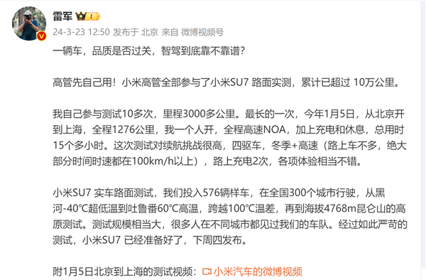 大家放心买!雷军晒自己开小米su7实测:品质过关、智驾靠谱