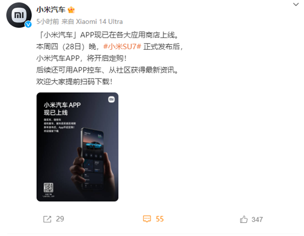 价格多少你会买！小米汽车app即将开启小米su7定购