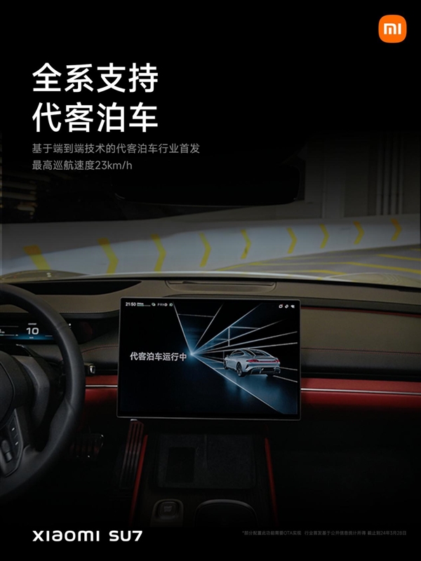 行业第一!小米su7智能泊车辅助完成率超95%