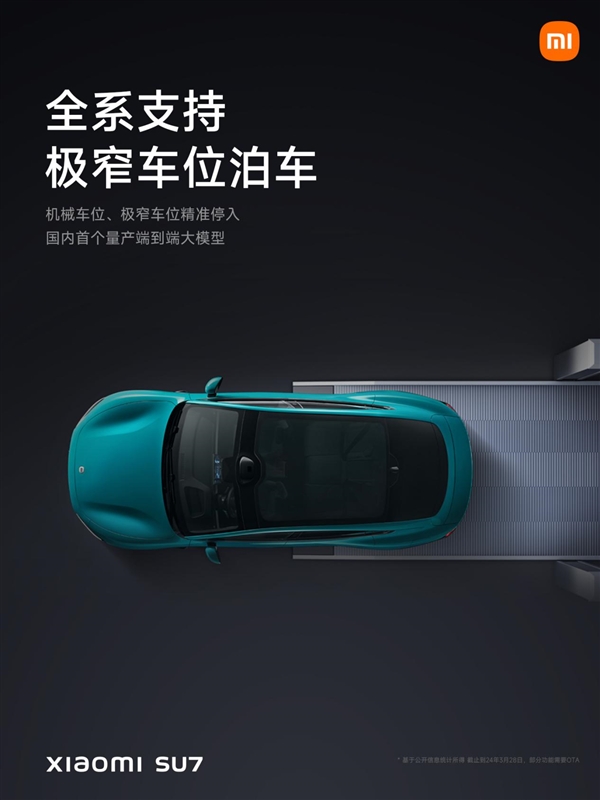 行业第一!小米su7智能泊车辅助完成率超95%