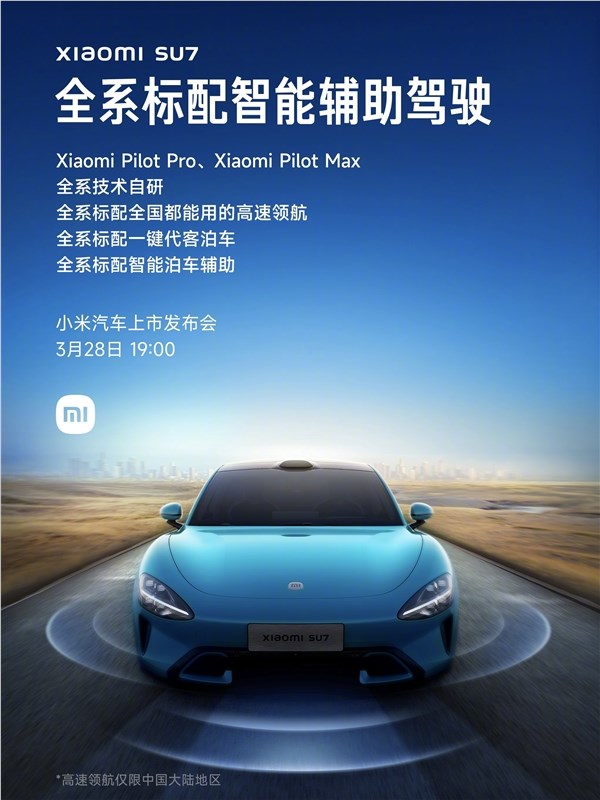 冲入行业第一阵营！小米su7智能辅助驾驶全系标配