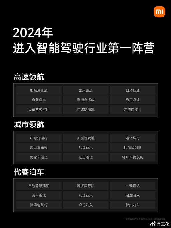 冲入行业第一阵营！小米su7智能辅助驾驶全系标配