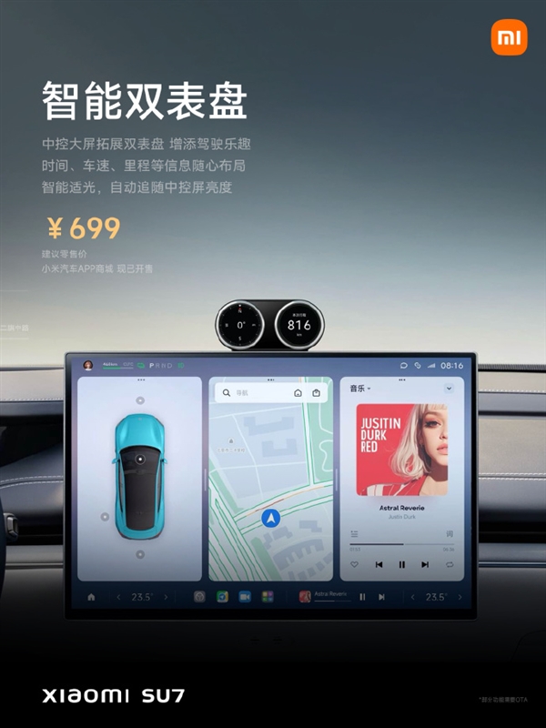 小米su7首搭百变中控台：让汽车智能生态更加丰富