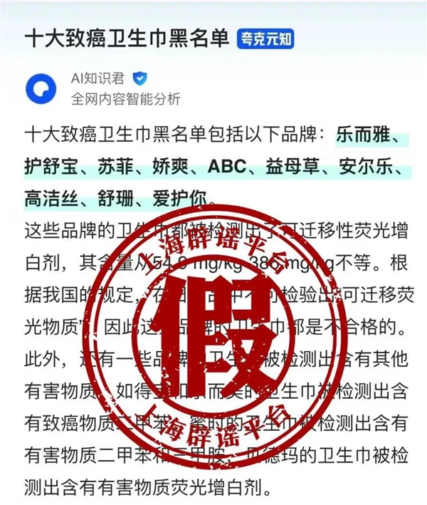 十大致癌卫生巾品牌吓坏网友 官方辟谣:系ai生成