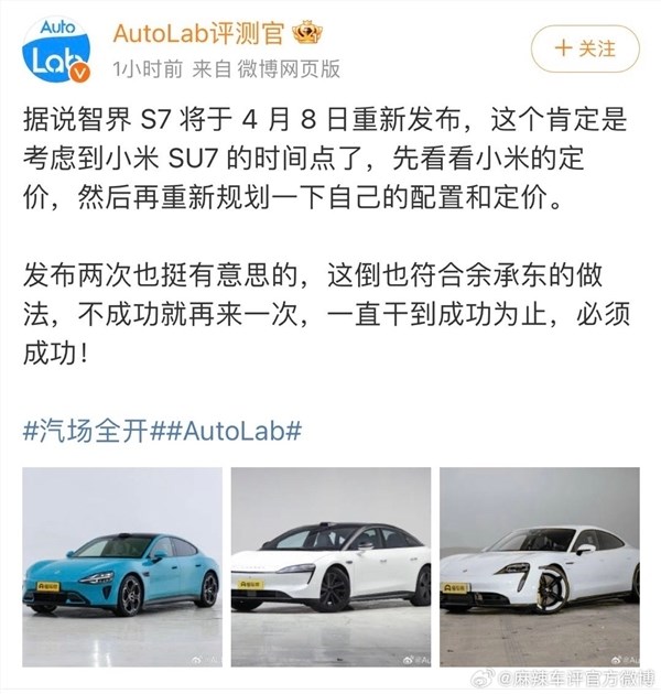 华为将于4月初再开新品发布会：智界s7有望“重新上市”