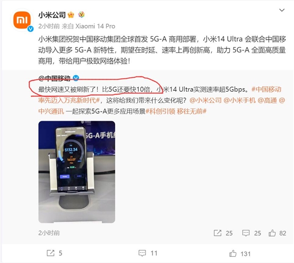 最快的5.5g旗舰!小米14 ultra 5.5g网速刷新纪录
