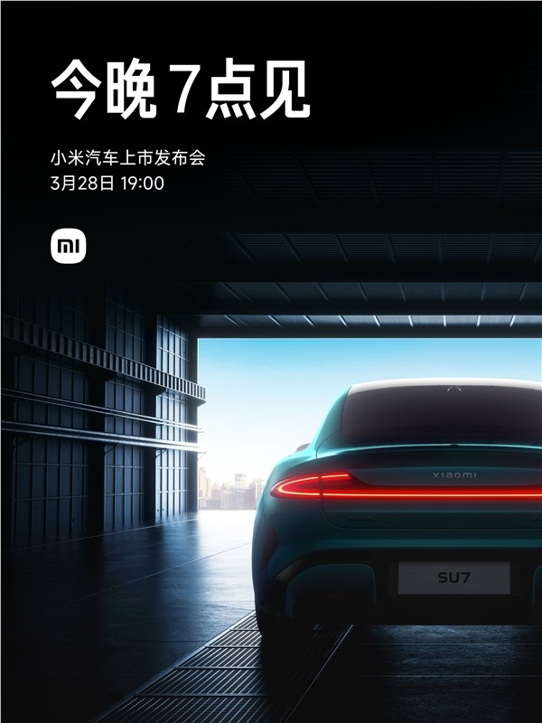 su7今晚7点见！小米汽车：一起见证三年之约、雷军最后一战开场