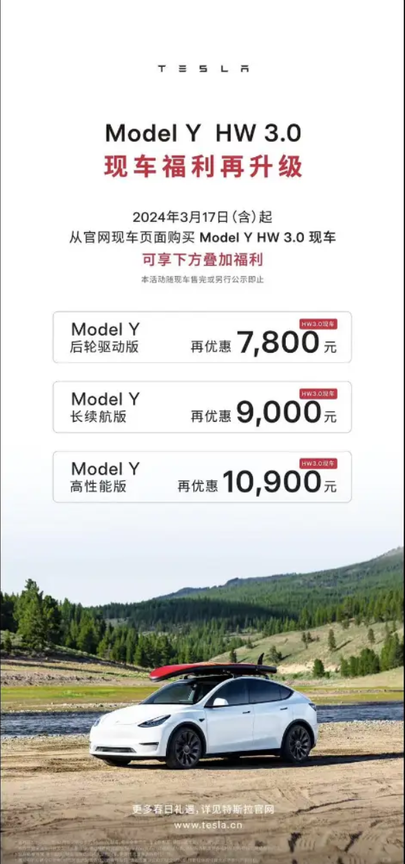 最高优惠10000 卖完即止!特斯拉model y hw3.0推出现车优惠活动