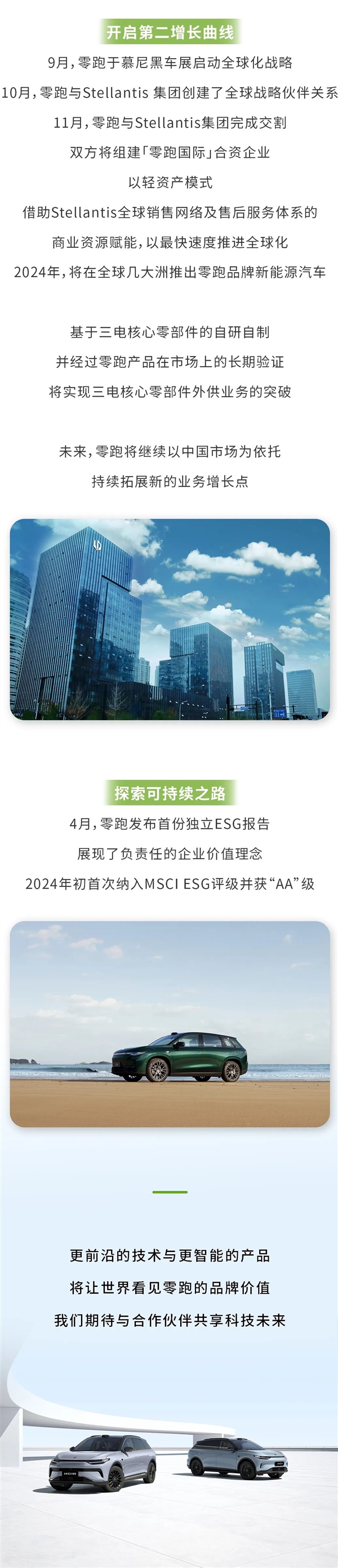 全年交付超14万辆、毛利首次转正！零跑发布2023年财报