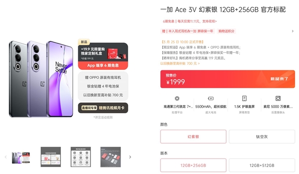 年轻人的第一台ai手机!一加ace 3v预售:1999元起