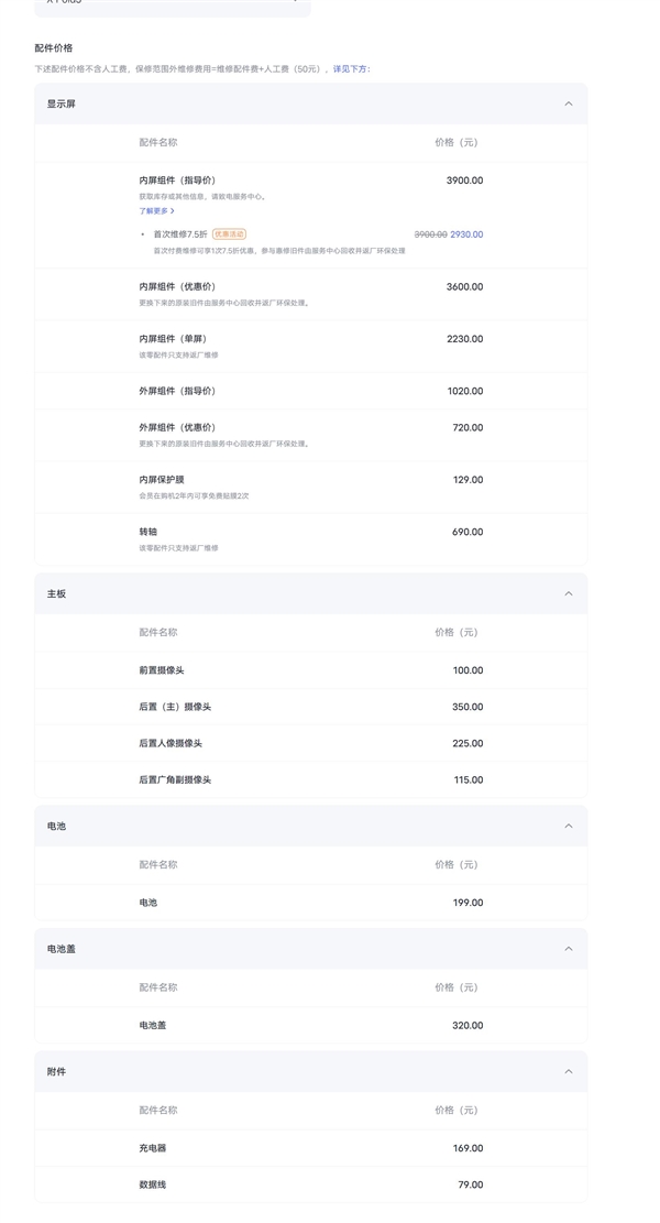 史上最轻折叠屏!vivo x fold3维修价格公布