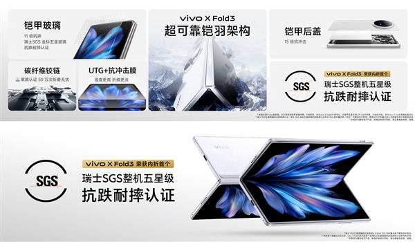 军工级抗冲击能力!vivo x fold3搭载专为折叠屏设计铠羽架构