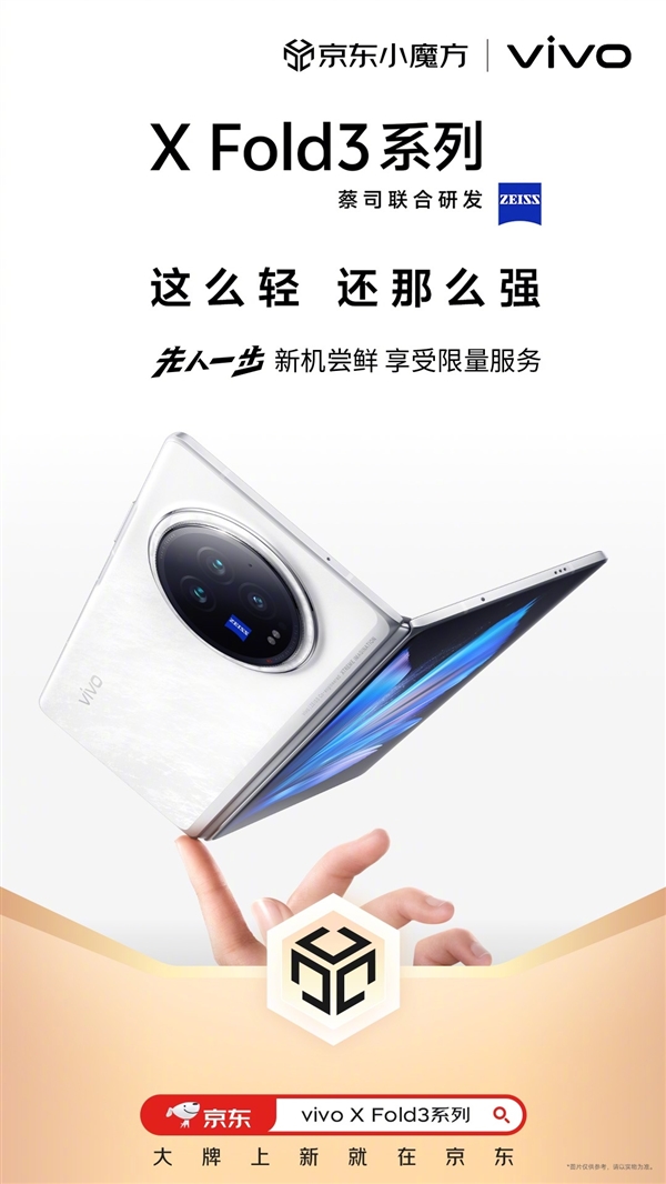 最强折叠屏旗舰!vivo x fold3系列今天发