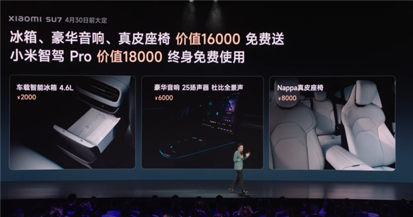 小米su7大定优惠揭秘：21.59万减免送三大件 恰好19.99万！