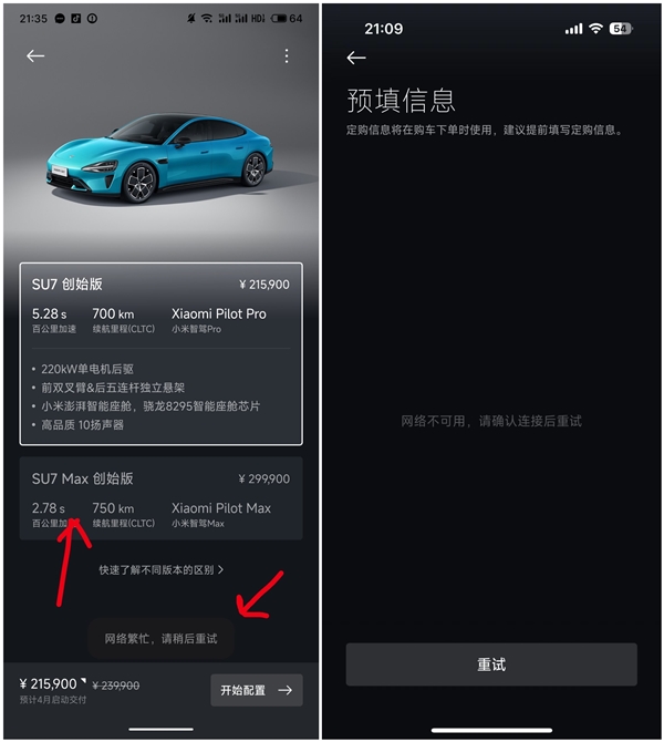 21.59万元起！小米su7下单页面被挤爆：系统提示网络繁忙