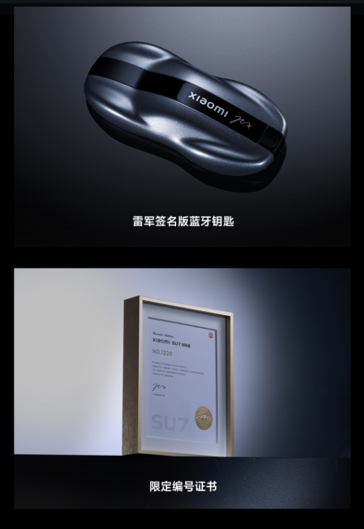 21.59万元起！小米su7创始版闪电售罄：全球限量5000台、送雷军签名版钥匙