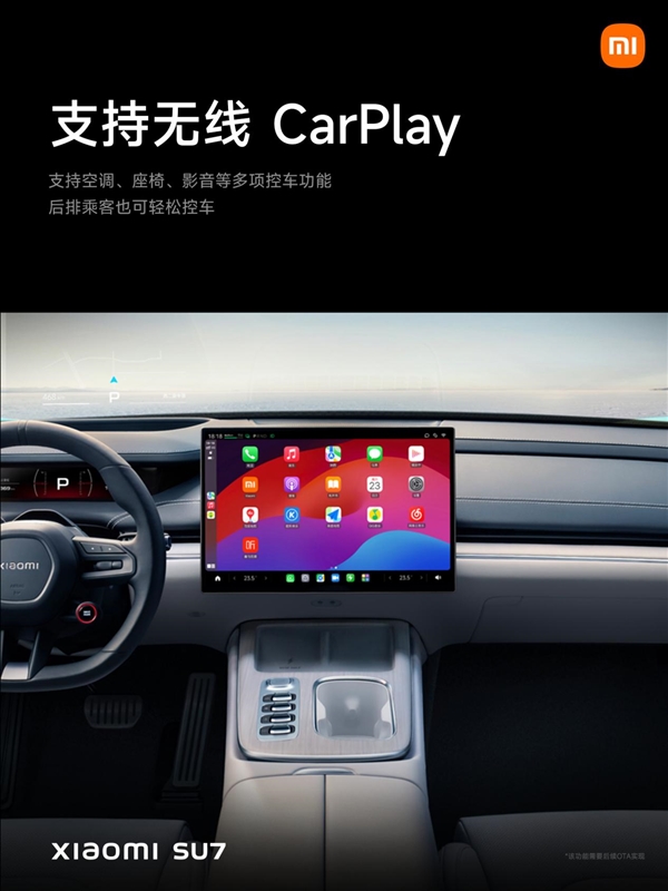 苹果用户购车最佳选择!小米su7支持无线carplay、ipad上车