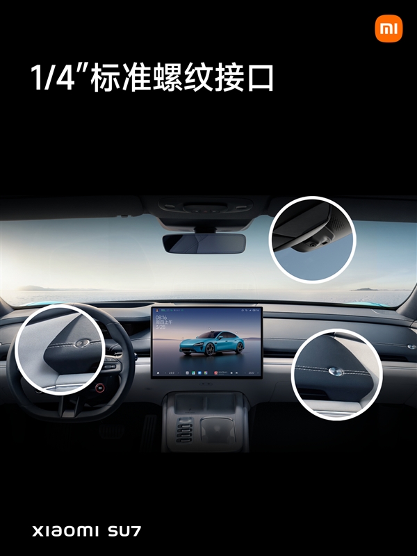 雷军：手机厂造车一定要解决支架！小米su7自带1/4标准螺口
