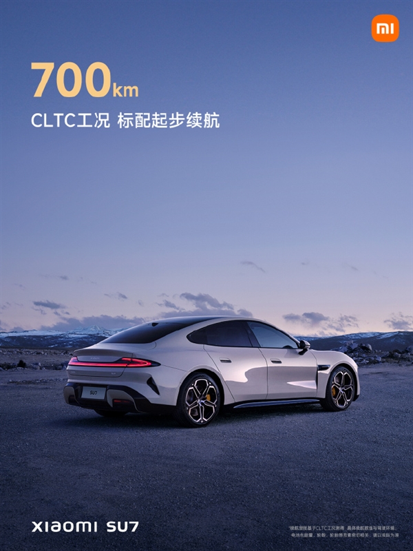 小米su7续航700公里起!标准版超越特斯拉model 3长续航版