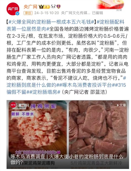 你还吃吗 淀粉肠塌房48小时:经销商遭批量退货 摊主直呼苦不堪言