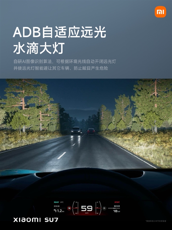 小米su7搭载adb自适应水滴大灯：远光智能避让其他车辆