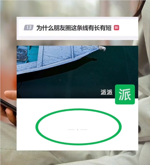 别扎心了！微信官方回应朋友圈横线：新版本全都是“短线”