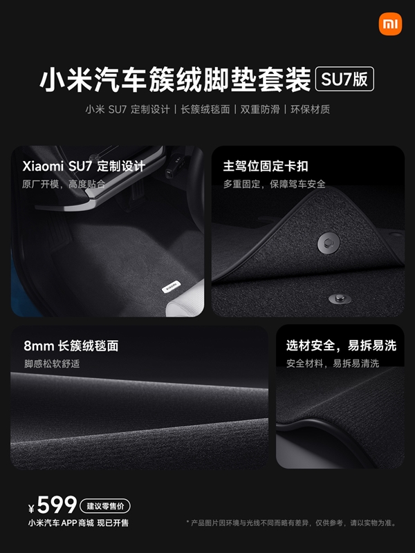 小米汽车su7 18件周边齐发:集齐只要4872元