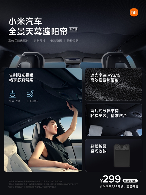 小米汽车su7 18件周边齐发:集齐只要4872元