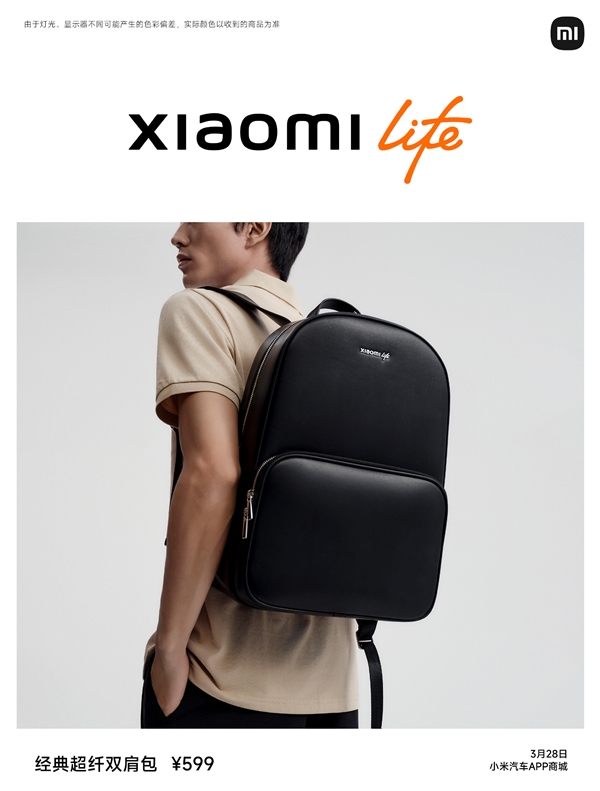 小米汽车su7 18件周边齐发:集齐只要4872元