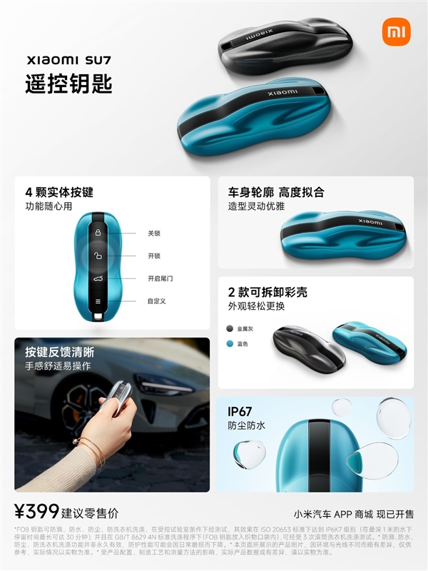 小米汽车su7 18件周边齐发:集齐只要4872元