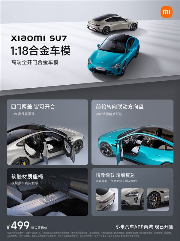 小米汽车su7 18件周边齐发:集齐只要4872元
