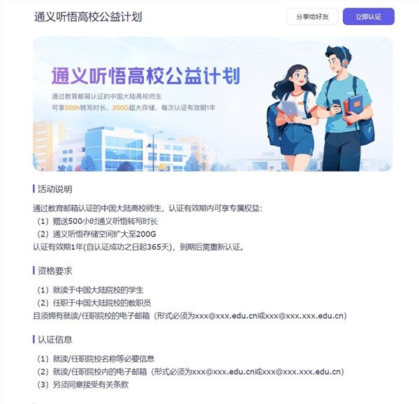 阿里推通义听悟高校公益计划：免费送500小时音视频转写时长、存储20g升200g