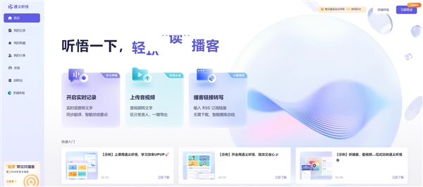 阿里推通义听悟高校公益计划：免费送500小时音视频转写时长、存储20g升200g