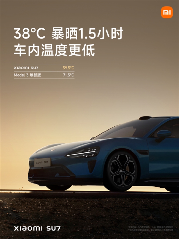 小米su7天幕玻璃防晒如何：38℃暴晒1.5小时温度比特斯拉model 3低