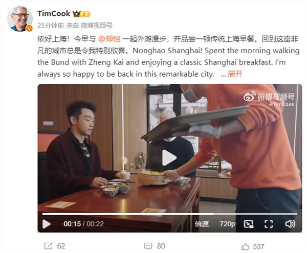 苹果ceo库克突然到访上海：与郑恺外滩偶遇 品尝特色小吃汤包