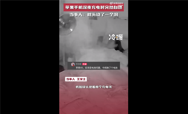 苹果iphone深夜充电突然自燃 女生枕头烧了个洞:换过电池
