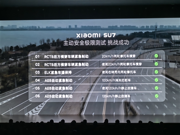 小米su7极限aeb主动紧急制动实测：135km/h成功刹停