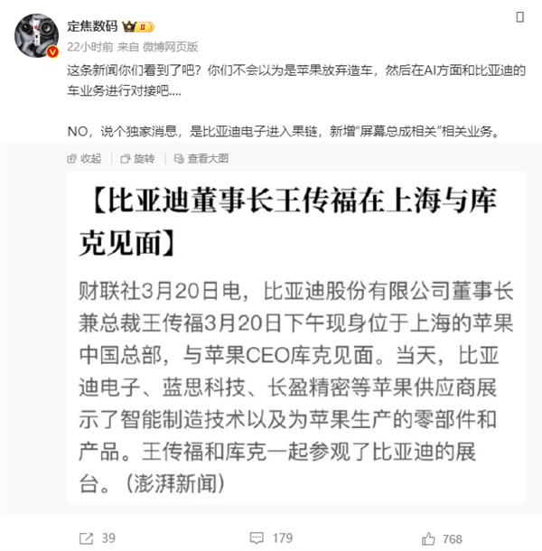 比亚迪进入果链!王传福与库克见面:曝拿下iphone电池与屏幕