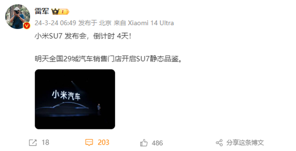 目标纯电豪华前三！雷军：小米汽车su7明天全国29城静态品鉴