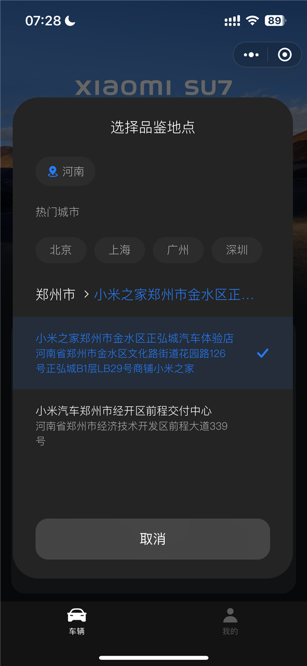 目标纯电豪华前三！雷军：小米汽车su7明天全国29城静态品鉴