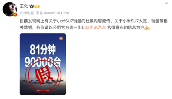 曝小米汽车年产12万辆已全部售罄!官方辟谣:假的