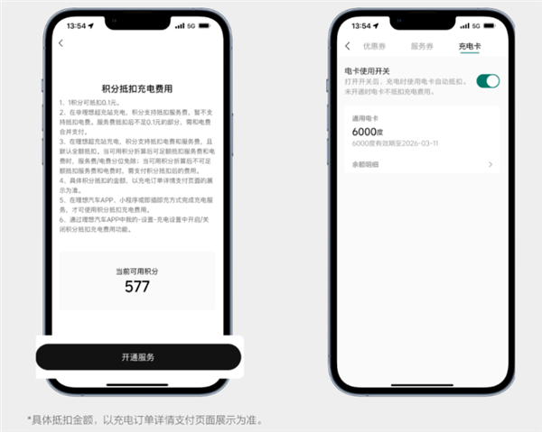 快薅羊毛！理想mega限时充电优惠：充多少送多少