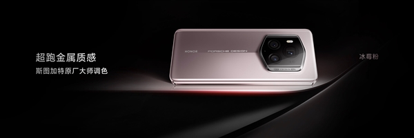 荣耀magic6 rsr 保时捷设计亮相：复刻保时捷冰莓粉色 颜值一绝