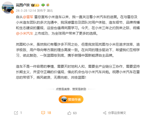 岚图ceo祝雷军小米汽车上市成功：携手做强中国新能源自主品牌