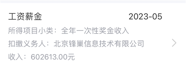 离职后24万工资没发引热议 汽车博主:这有啥 我离职还发了60万奖金