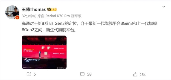 王腾一句话总结第三代骁龙8s:介于8 gen3和8 gen2之间