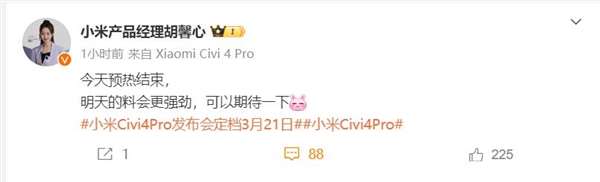 最强civi即将登场！小米civi 4 pro明日揭晓大招