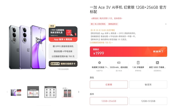 中端机性能之王！一加ace 3v明天首销：1999元